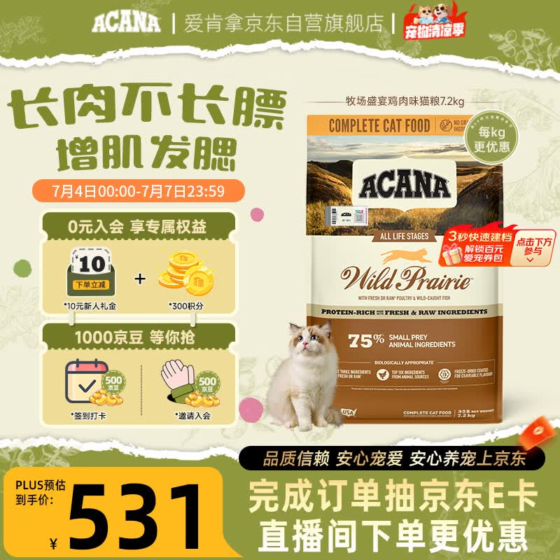 愛肯拿（ACANA）猫粮 牧场盛宴成猫幼猫粮 高蛋白无谷进口鸡肉粮7.2kg 效期27/5