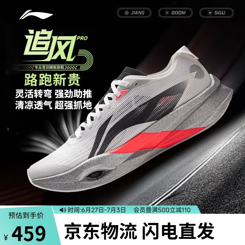 李宁追风PRO丨跑步鞋男女同款轻量高回弹竞速训练碳板跑鞋ARPV017