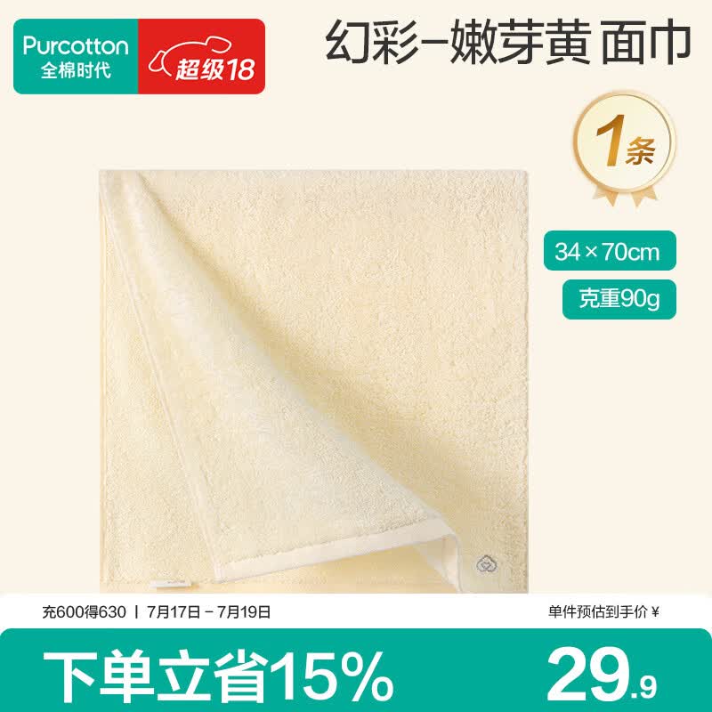 全棉时代毛巾纯棉不易掉毛面巾抗菌柔软强吸水嫩芽黄34*70cm