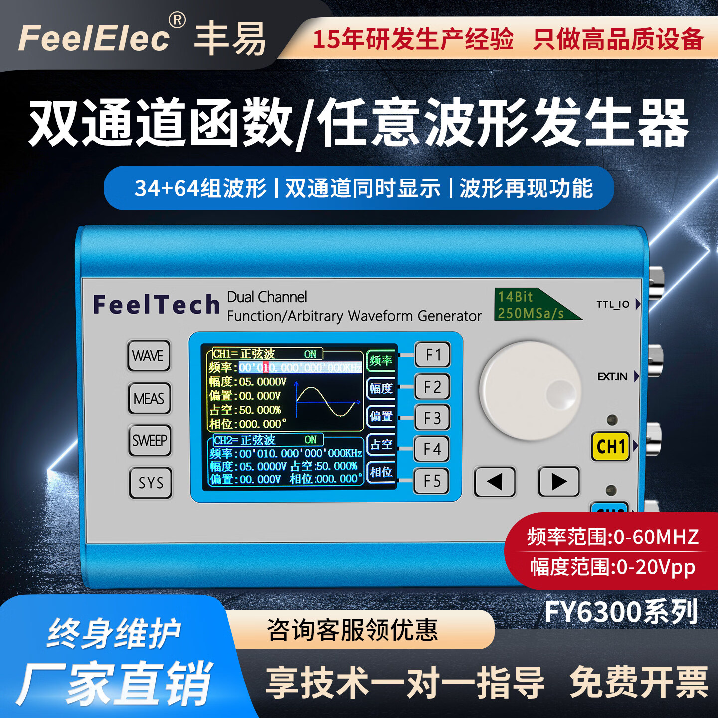 FeelElec函数信号发生器FY6300-60M双通道DDS任意波形频率计数器