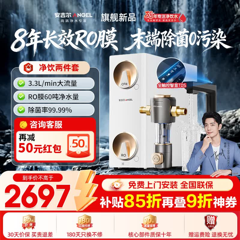 安吉尔【旗舰新款】哪吒高速全厨净水器1200G 家用直饮加热套装 全触控龙头双出水厨下RO反渗透全屋套装 【全屋两件套】哪吒高速1200G+15T半自动前置