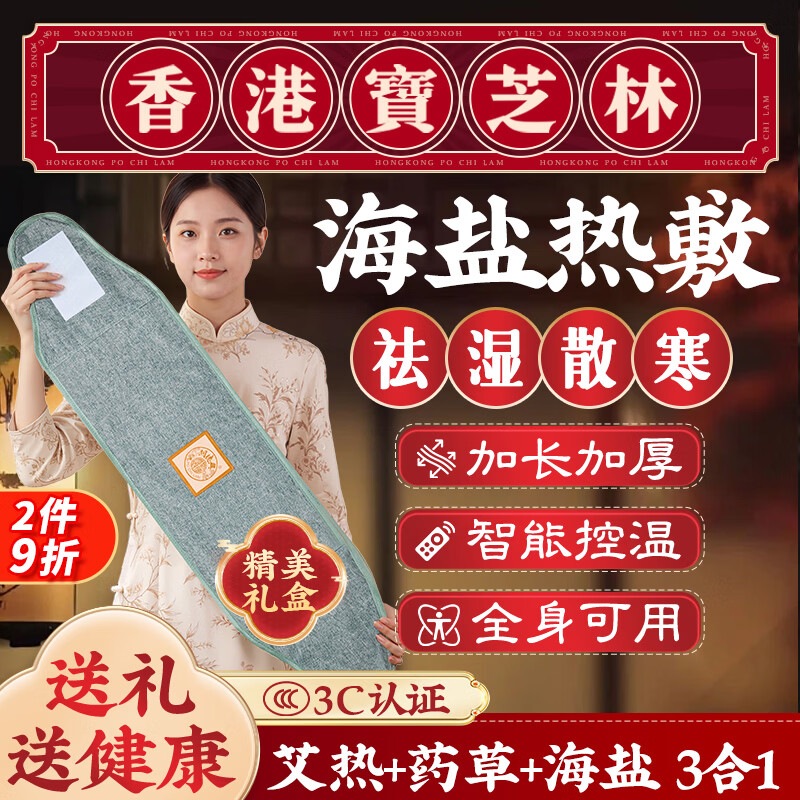 关德兴香港宝芝林海盐袋热敷包艾草粗盐电加热理疗盐袋腰部带肩颈椎