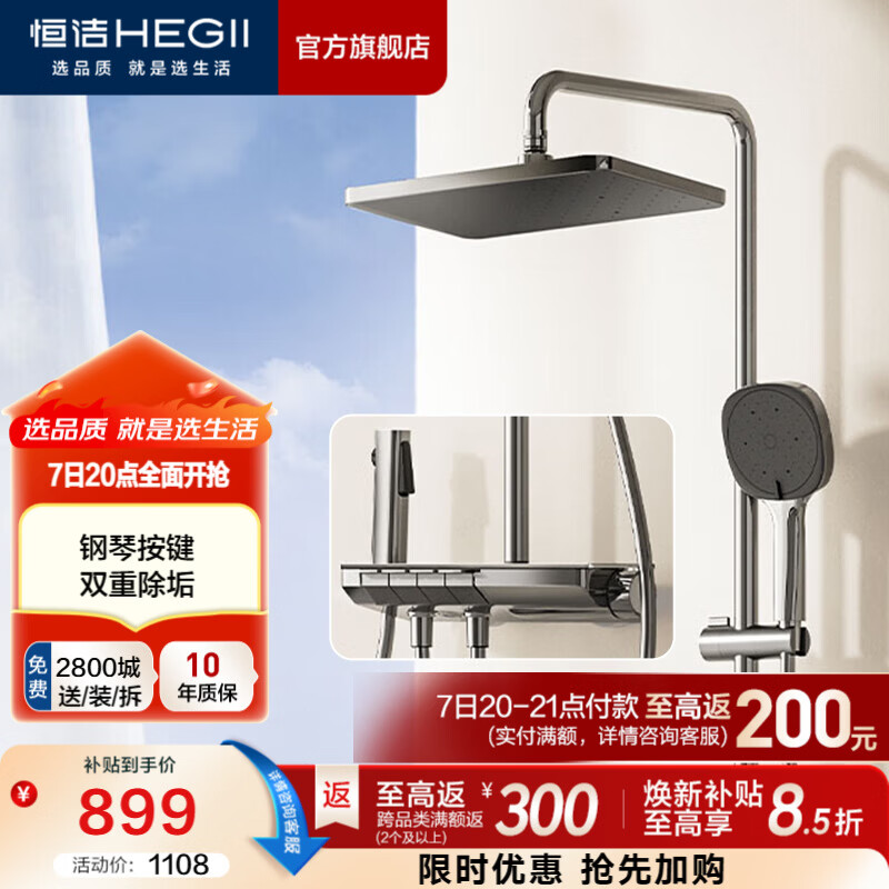 恒洁（HEGII）淋浴花洒全套钢琴按键大平台双重智能除垢喷枪手持顶喷花洒套装 【爆款除垢-枪灰】938-333-SH