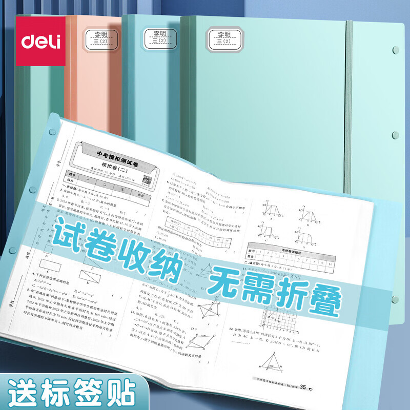 得力（deli）A3插页文件夹资料册试卷收纳袋对折叠小学初高中生专用试卷夹奖状收纳册卷子夹纸神器乐谱夹 【3本装】红+蓝+绿-60页/本 贈标签纸