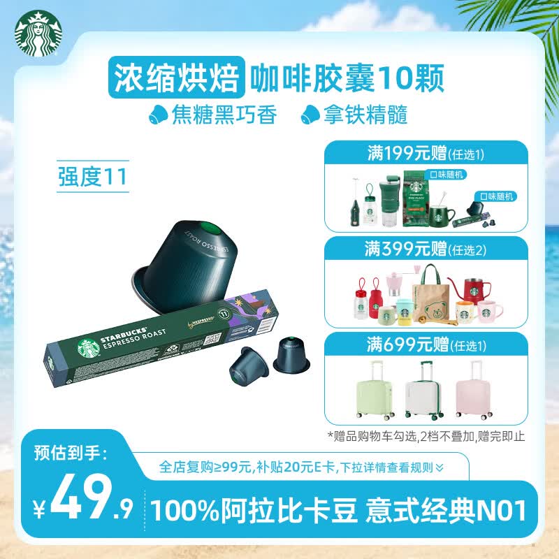星巴克（Starbucks）胶囊咖啡 意式浓缩重烘黑咖啡 5.5g*10颗 适配Nespresso胶囊机