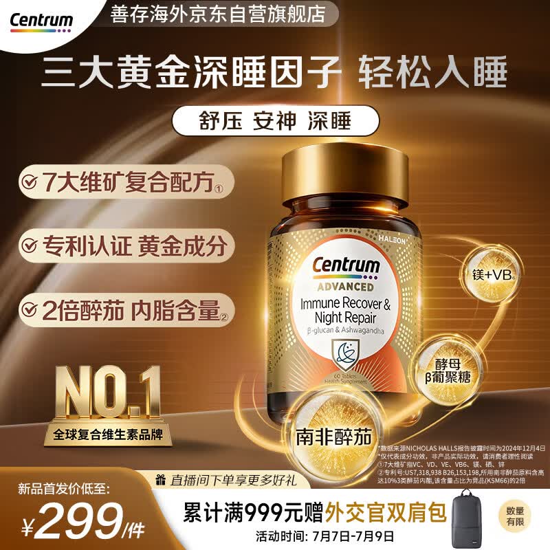 善存海外南非醉茄深睡免疫片 葡聚糖多维VB6镁舒缓情绪好睡眠 60粒/瓶