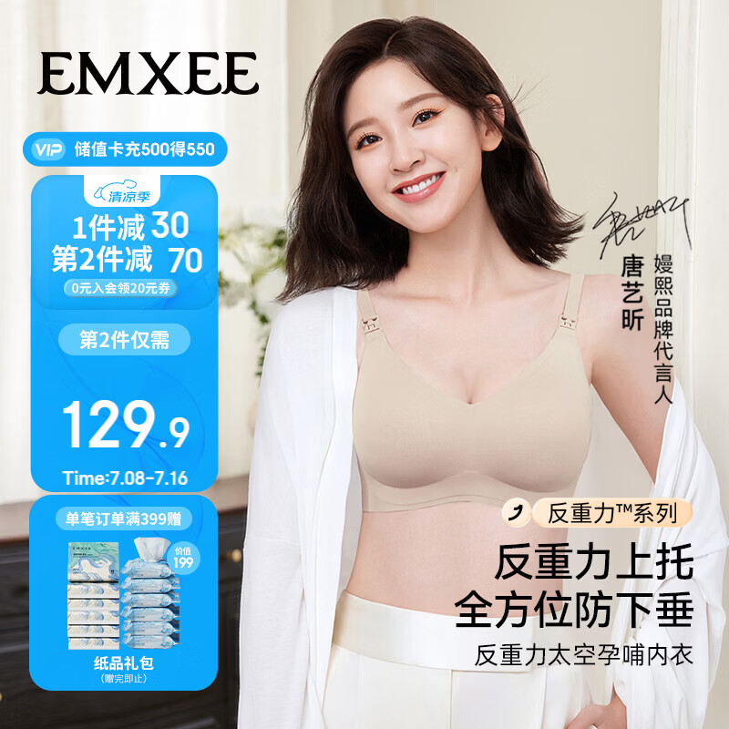 嫚熙（EMXEE）哺乳内衣春秋薄款舒适无痕聚拢防下垂有型怀孕期喂奶文胸杏色 L码