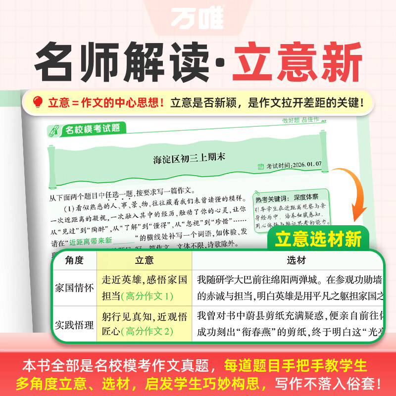 万唯中考满分高分作文2027版初中作文素材大全范文精选七年级八九年级专项训练同步人教写作技巧万维中考 语文满分作文2027版/第7辑