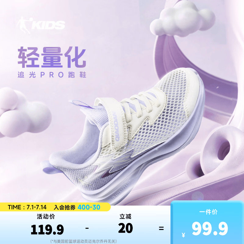 乔丹（QIAODAN）追光Pro|儿童跑步鞋女童2026夏季新款童鞋软底休闲透气网面运动鞋 象牙白/木棉紫 32
