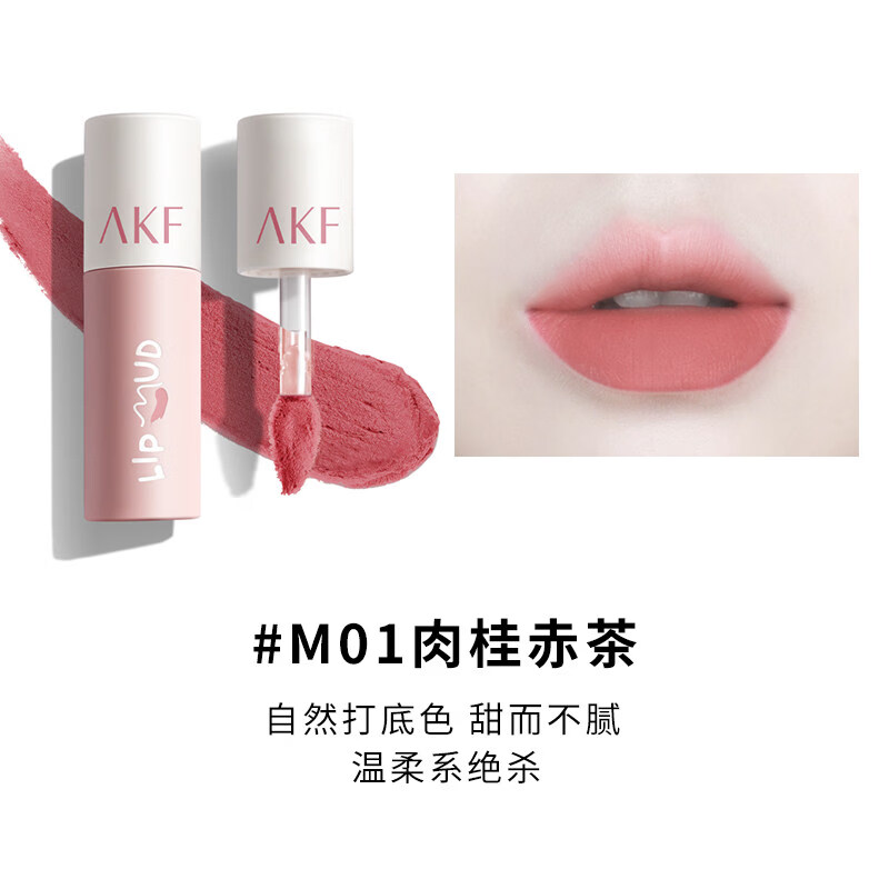 AKF唇泥口红m20哑光不沾杯黄皮素颜唇釉适合学生女m17唇膏新款m22 #M01肉桂赤茶