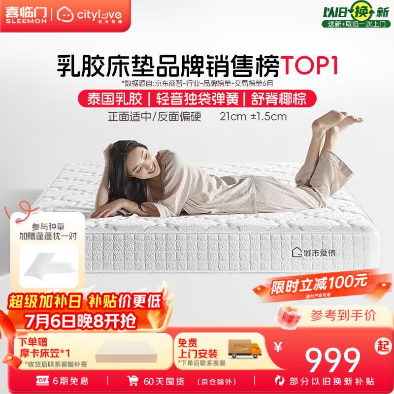 喜临门床垫城市爱情大白垫乳胶椰棕床垫独袋弹簧海绵垫子床架软硬两用 乳胶+独袋+椰棕(厚21cm) 1.8*2米