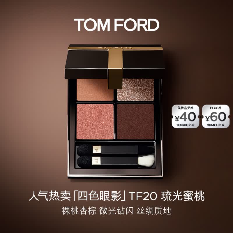 TOM FORD新版幻魅四色TF眼影盘20琉光蜜桃盘11g 细腻显色生日礼物送女友