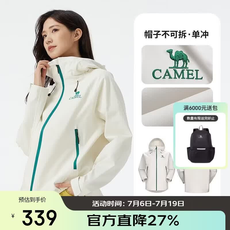 骆驼（CAMEL）【迪丽热巴同款】户外行侠硬壳冲锋衣男女中性风三防登山服 B001