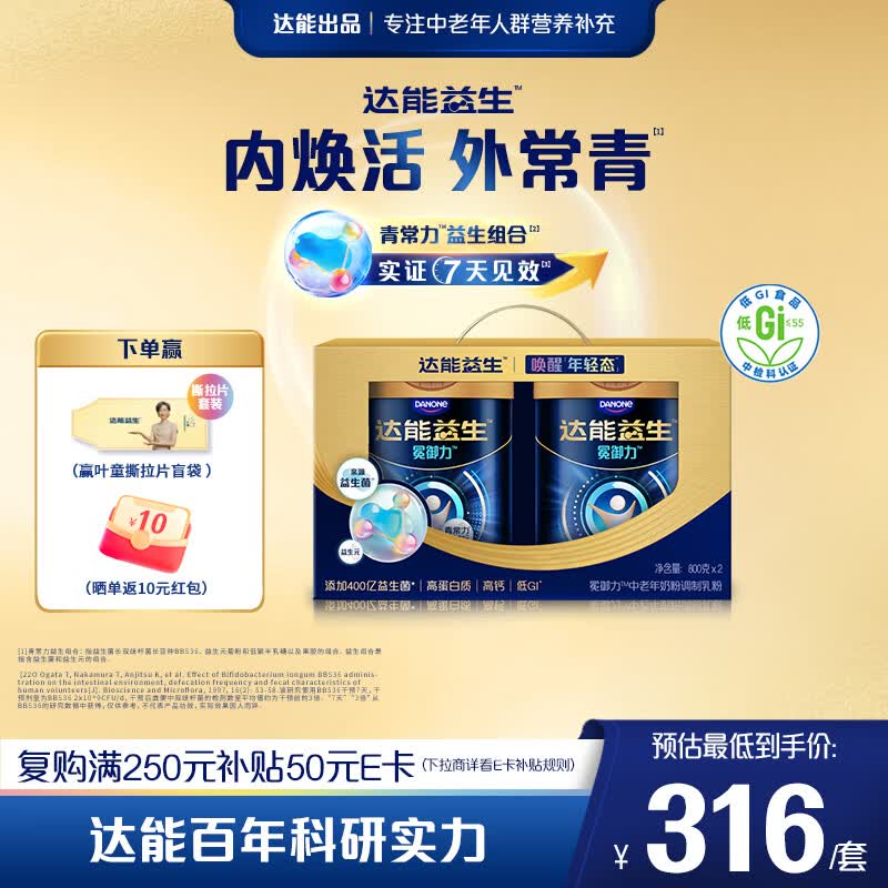 达能益生叶童同款|过节送礼成人中老年奶粉礼盒青常力益生组合 800g*2罐