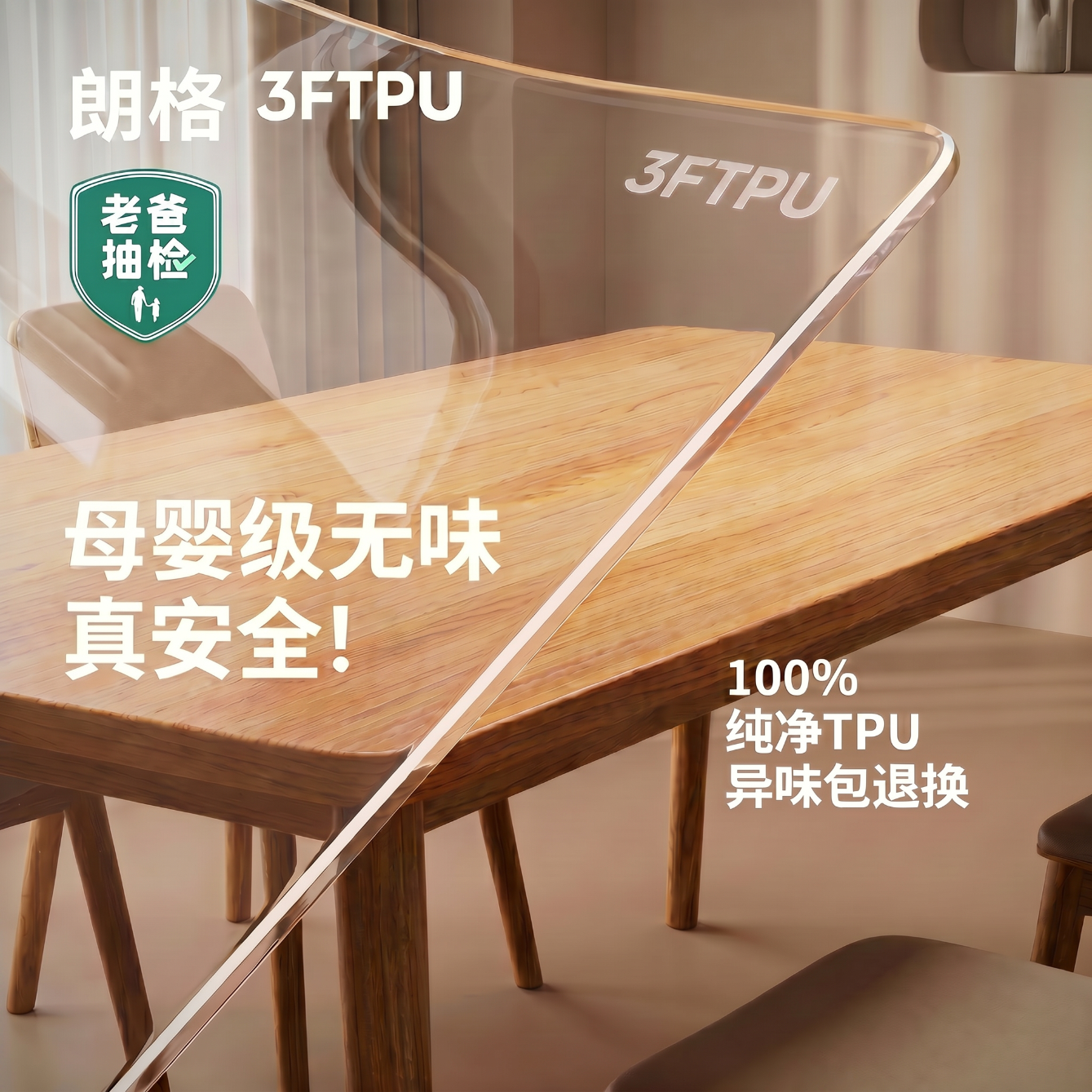 朗格3FTPU 餐桌垫透明软玻璃桌布2026新款免洗防水防油桌面保护垫防烫 3FTPU高清透明1.3mm厚【直边】 老爸抽检 60*120CM