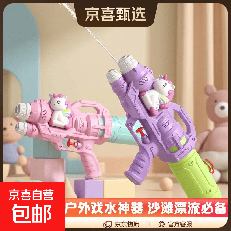 儿童水枪玩具户外玩水大容量打水仗神器沙滩漂流戏水卡通萌趣玩具 萌趣独角兽水枪 单喷头25cm（颜色随机）