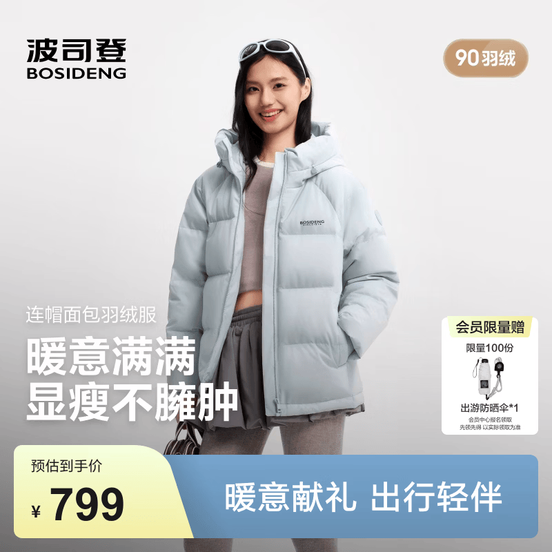 波司登（BOSIDENG）26早秋新款羽绒服90绒情侣短款连帽休闲百搭保暖外套B260245112XS 【店长推荐】水雾蓝5980 S 160/84A 体重约110-125斤