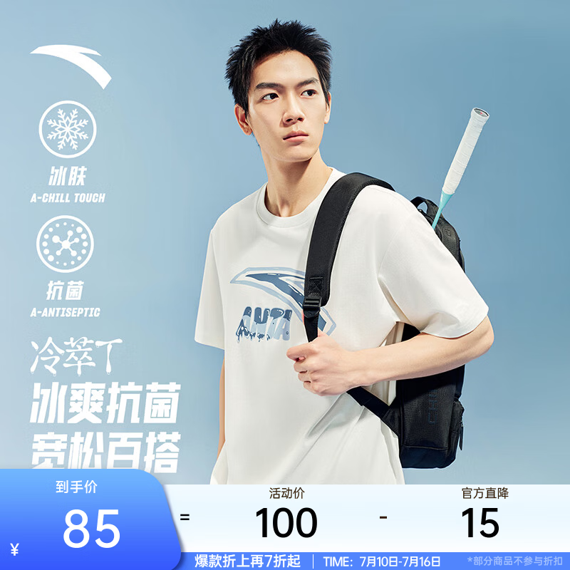 安踏（ANTA）冷萃T丨冰丝运动短袖t恤男2026夏季情侣装宽松半袖休闲上衣女 象牙白 -1 冰肤科技+3A抗菌 L
