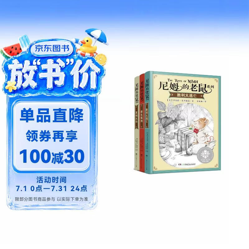 尼姆的老鼠（全3册） 国际大奖儿童文学小说 纽伯瑞金奖作品 三四五六年级小学生必读课外书 国际获奖儿童奇幻冒险小说 成长励志故事