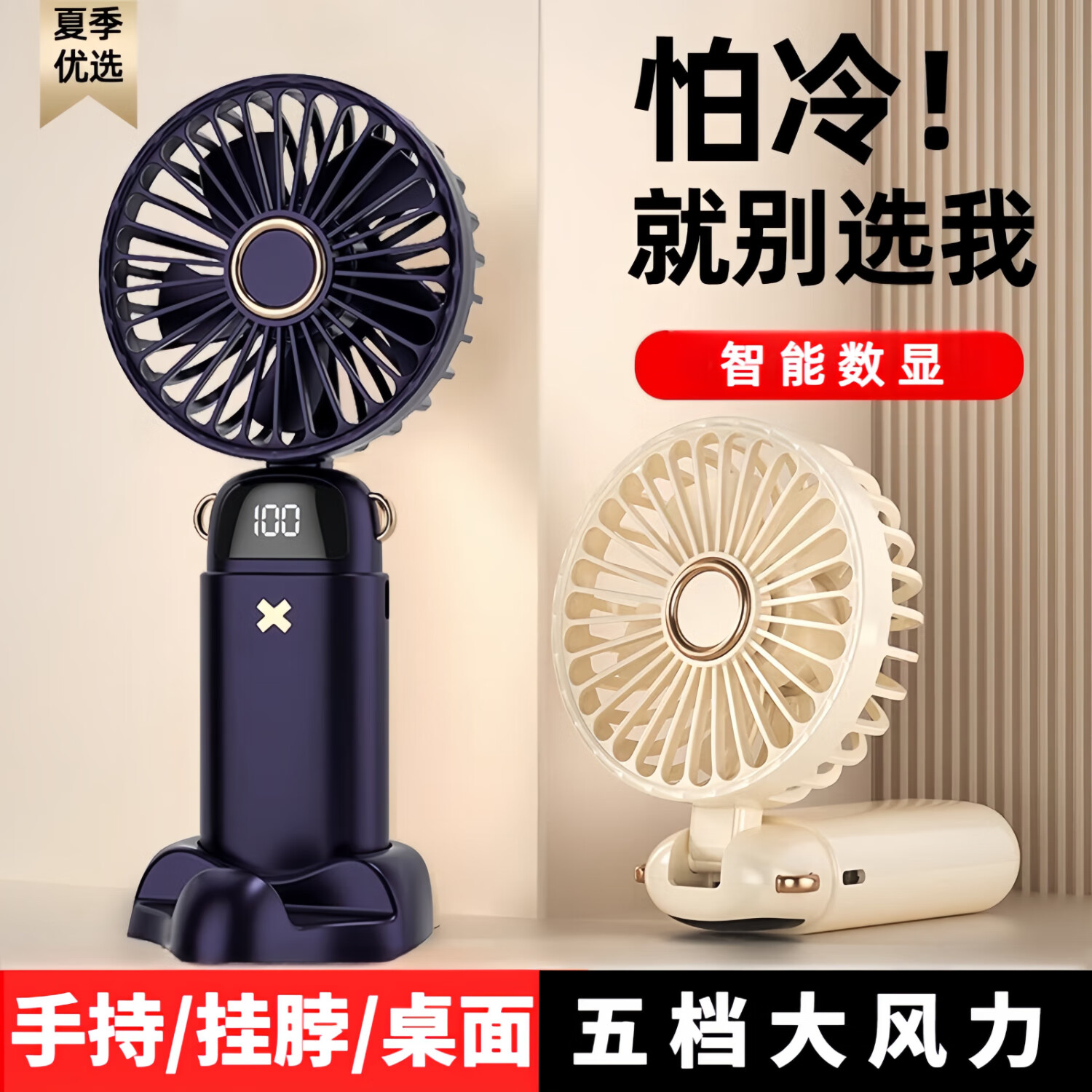 萨勒芬妮【五档强风丨续航5小时以上】手持小风扇迷你便捷折叠usb风扇桌面户外学生宿舍办公室低音小电扇 米白色 1200mAh