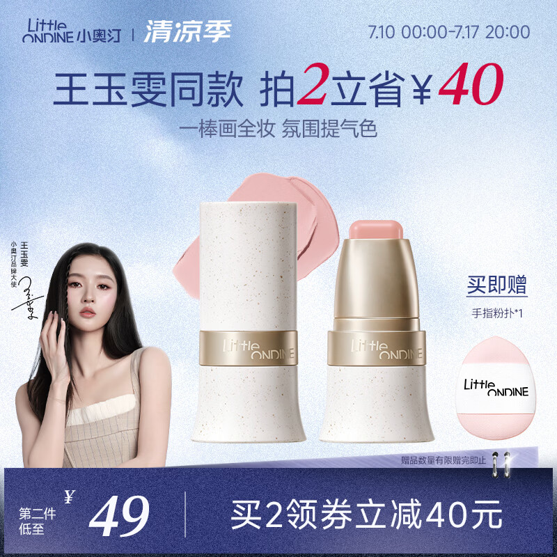 小奥汀（littleondine）玩色多用棒腮红棒#E01春光水粉眼影修容唇膏口红细腻提亮自然修容