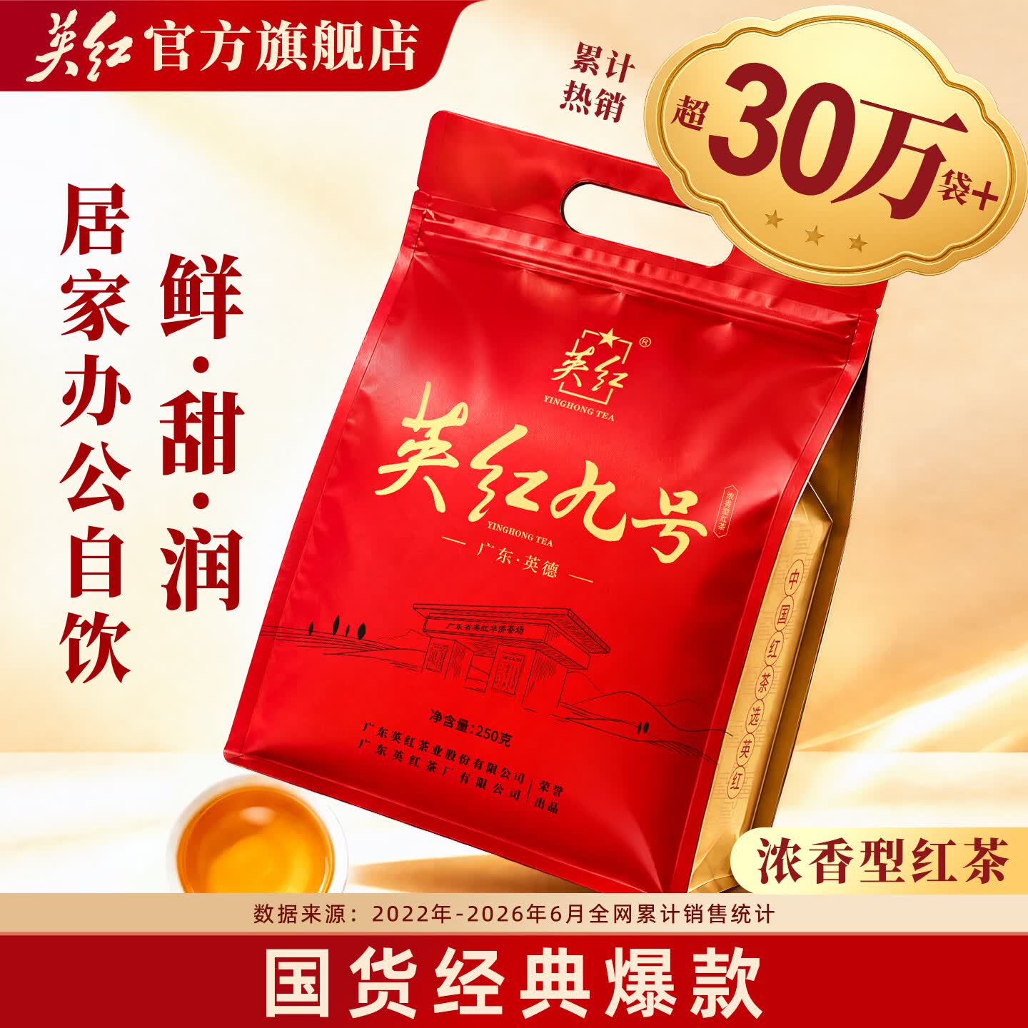 英红牌英红九号红茶核心原产地大份量自饮口粮茶袋装红茶250g功夫红茶 英红九号  经典袋  250g
