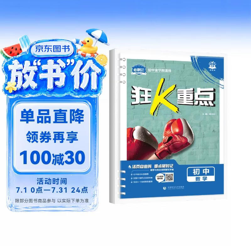 2027初中必刷题 狂k重点合订本 数学 通用版 初一初二初三同步中考知识全覆盖 必刷题理想树图书
