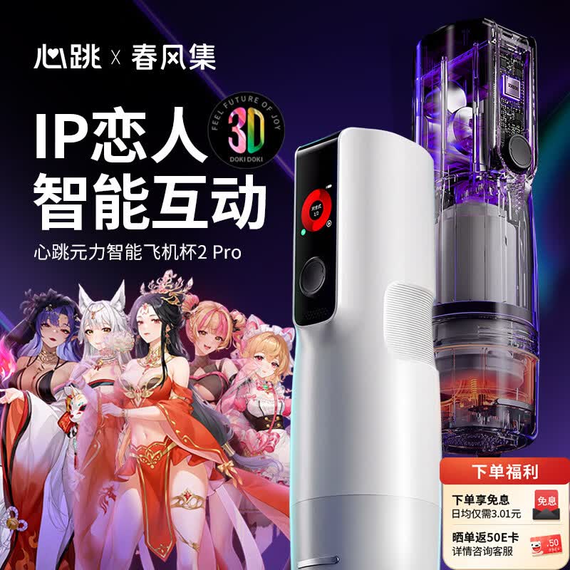 春风集心跳元力2pro智能AI全自动飞机杯伸缩加热吮吸电动圣杯男用自慰器