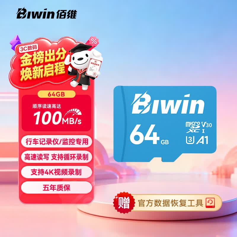 佰维（BIWIN）64GB TF(MicroSD)内存卡 C10 U3 V30 A1 MS100存储卡 读速100MB/s 适配行车记录仪/监控