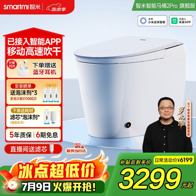 智米（SMARTMI）智能马桶2PRO泡沫盾无水压自动翻盖坐便器 300坑 已接入米家APP