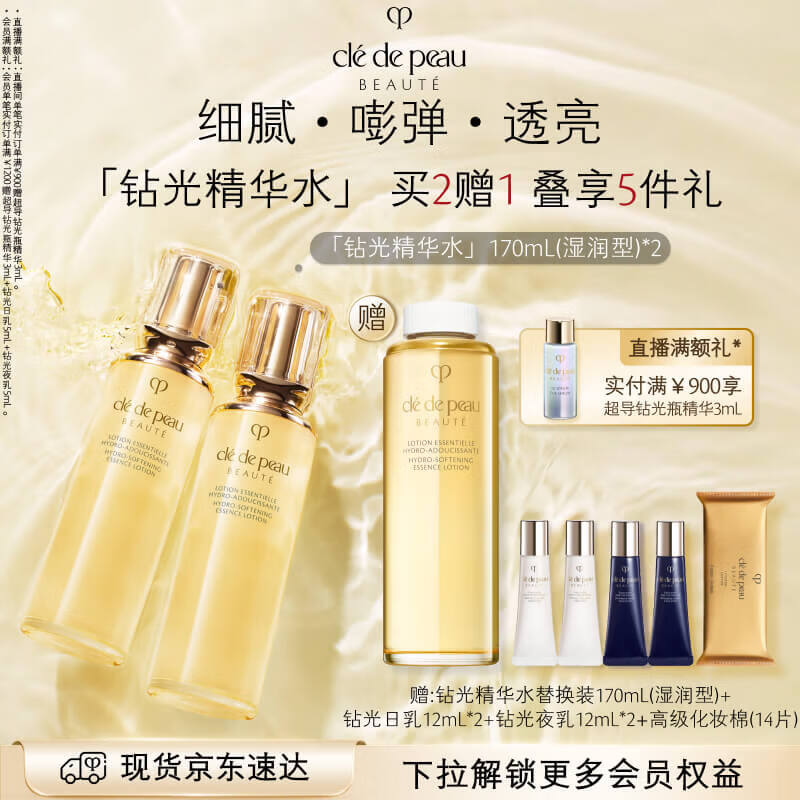 肌肤之钥（CPB）钻光精华水170mL*2(湿润型)饱满柔嫩生日礼物送女友