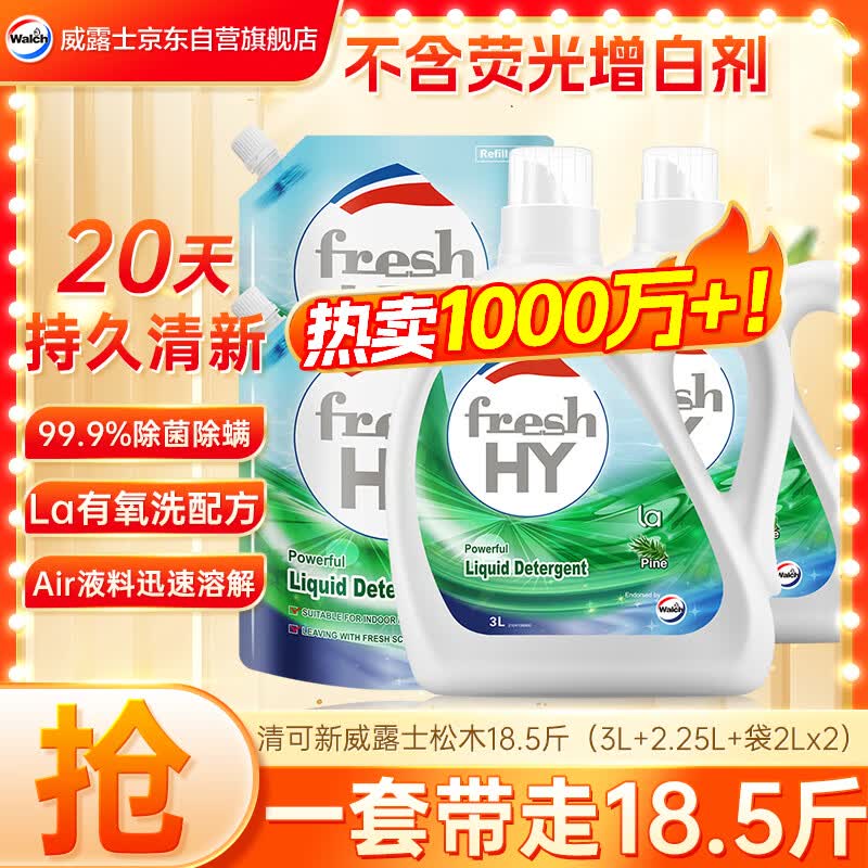威露士清可新洗衣液松木香18.5斤（3L瓶+2.25L+2L袋x2）除菌除螨