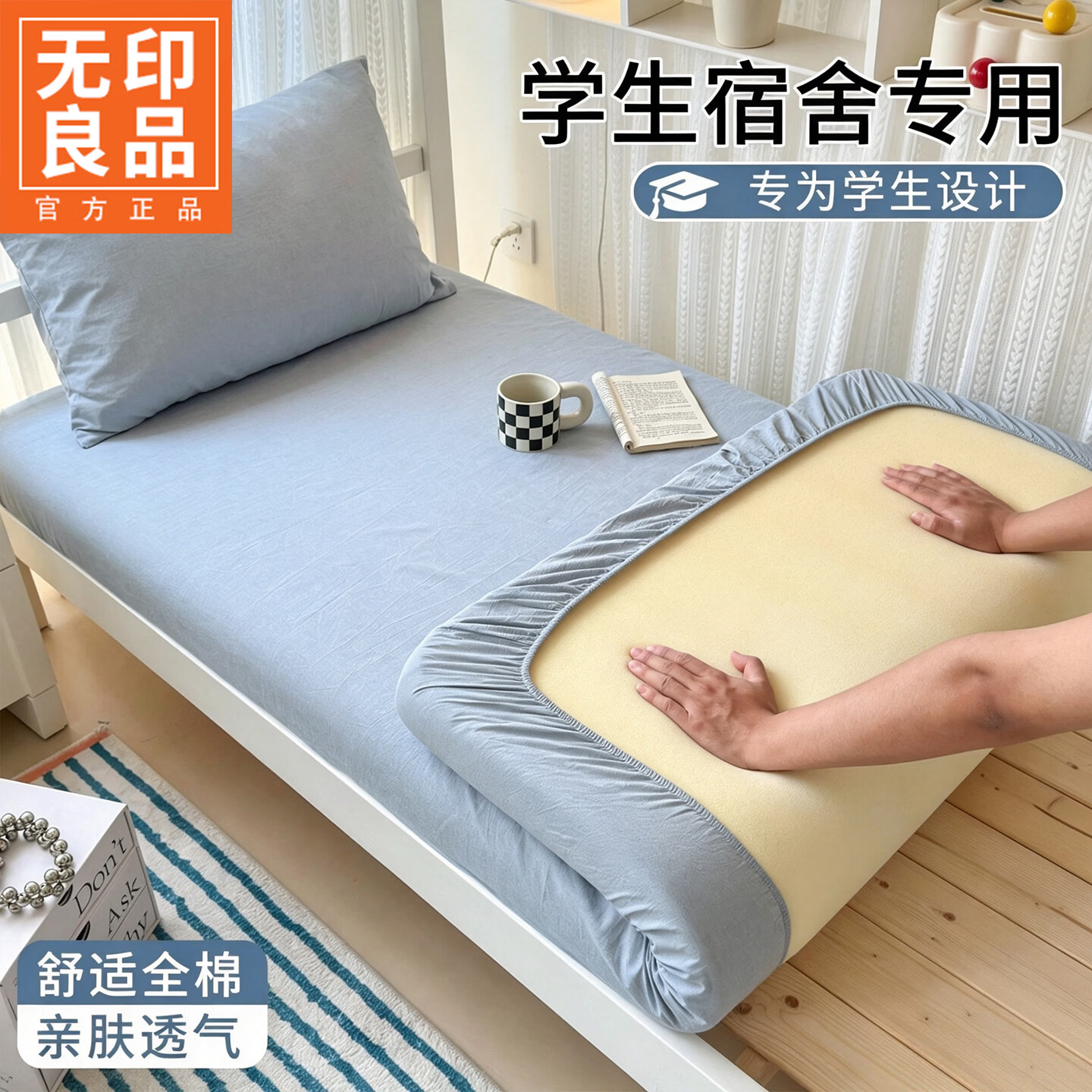 无印良品学生宿舍床笠纯棉0.9x1.9米纯色全棉床垫套防滑床单套全包床笠罩 纯棉-浅蓝【轻盈舒适 耐洗耐用】 两件套- 90cm*200cm 床笠+枕套一只
