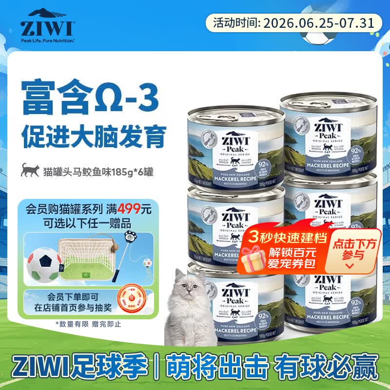 滋益巅峰（ZIWI）猫主食罐头185g*6罐马鲛鱼味主食湿粮成猫幼猫通用新西兰原装进口