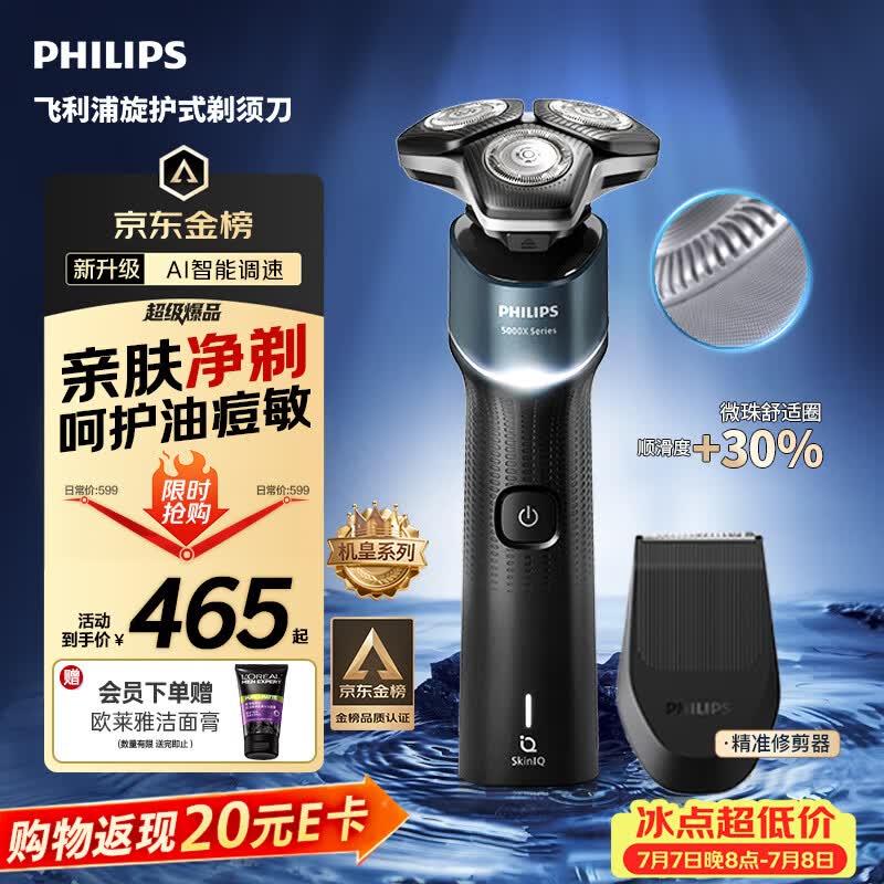 飞利浦新款男士电动剃须刀新旋护机皇5系 净护双升级AI智能痘敏肌刮胡刀 生日礼物送男生男友老公