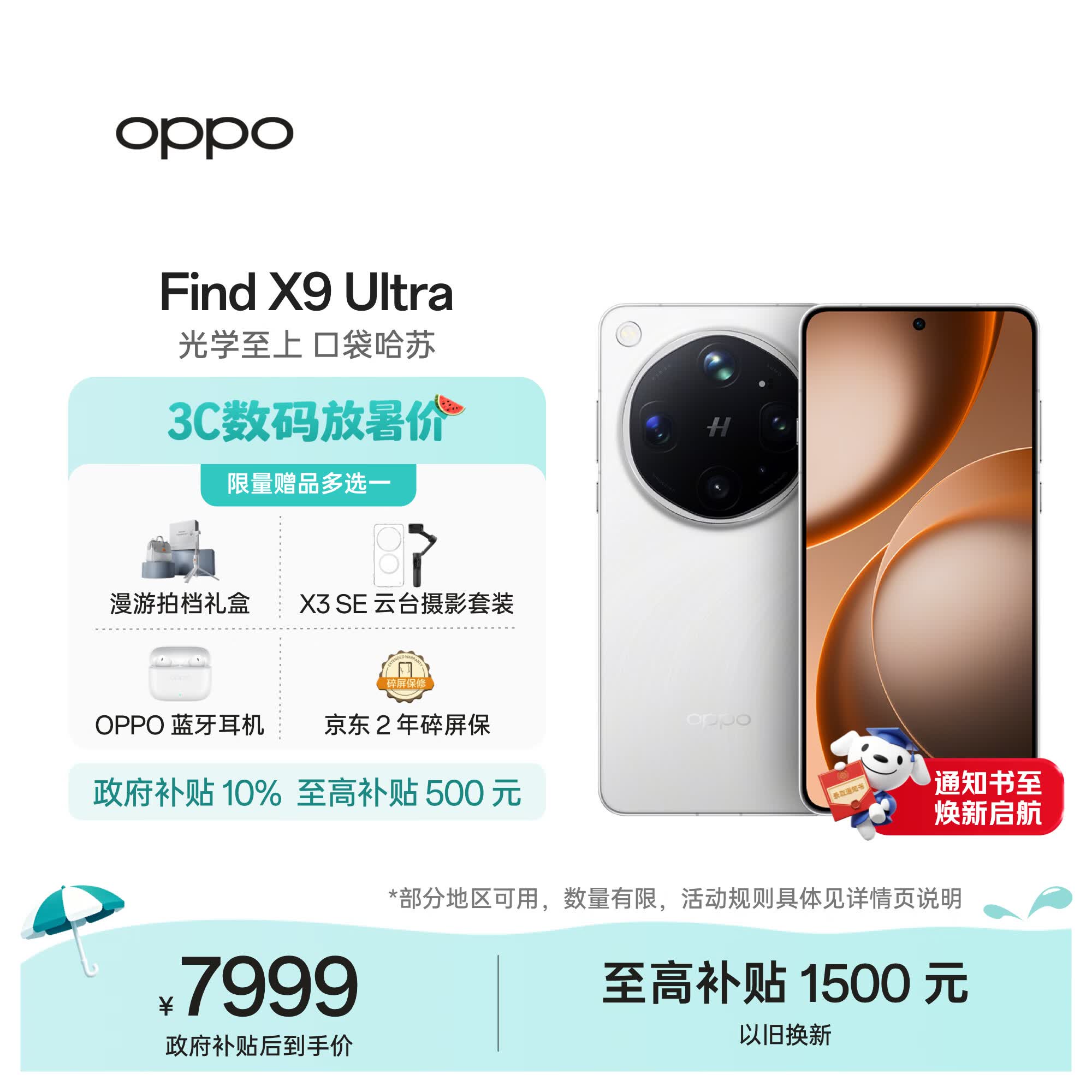 OPPO Find X9 Ultra 16GB+512GB 极地冰川 10倍光变天眼长焦 长续航 游戏 5G 拍照摄影旗舰手机新机