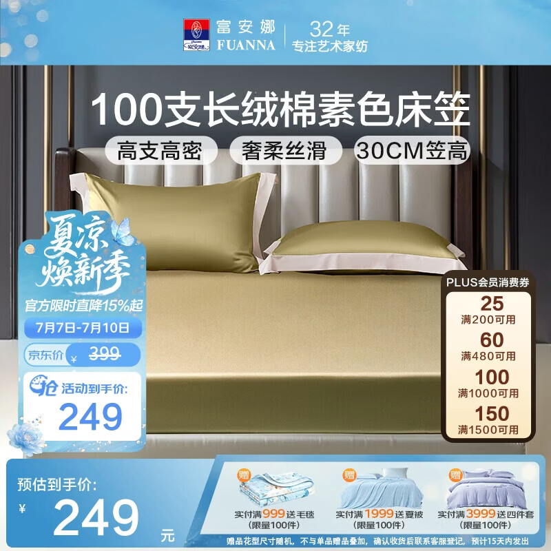 富安娜床笠 100支长绒棉单件床笠 防滑防脏床垫保护罩 180*200cm 松茶绿