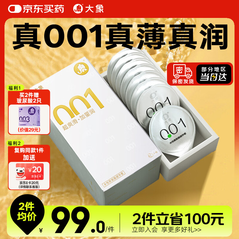 大象避孕套超薄001 聚氨酯安全套套16只 男用套套新款成人计生用品byt