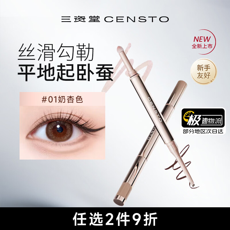 三资堂双头立体卧蚕笔01奶杏色 提亮二合一 高光卧蚕遮眼袋黑眼圈阴影