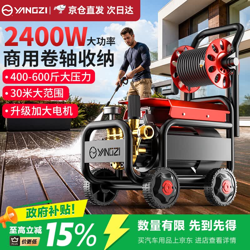 扬子（YANGZI）扬子洗车机高压洗车泵洗车高压水枪家用高压清洗机大功率喷枪