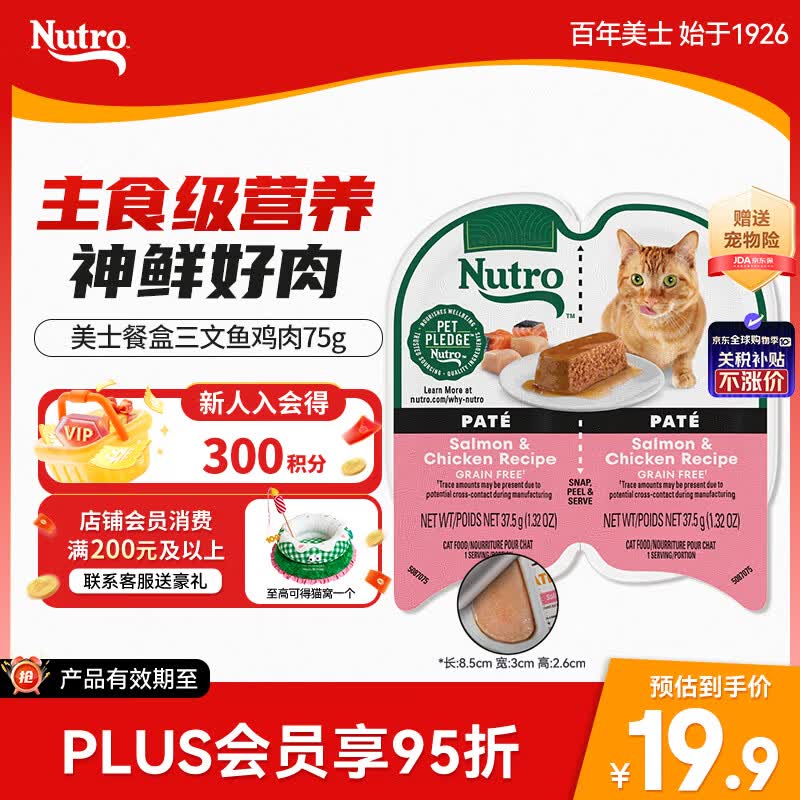 美士进口一分为二三文鱼鸡肉无谷高肉 猫湿粮补水主食餐盒75g