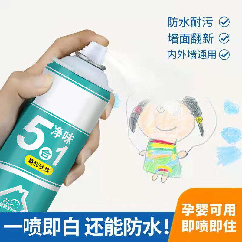 【一喷即白】墙面自喷漆乳胶漆室内家用修复白墙翻新家庭清洁修复 纯白 300ml*2件（包装随机）