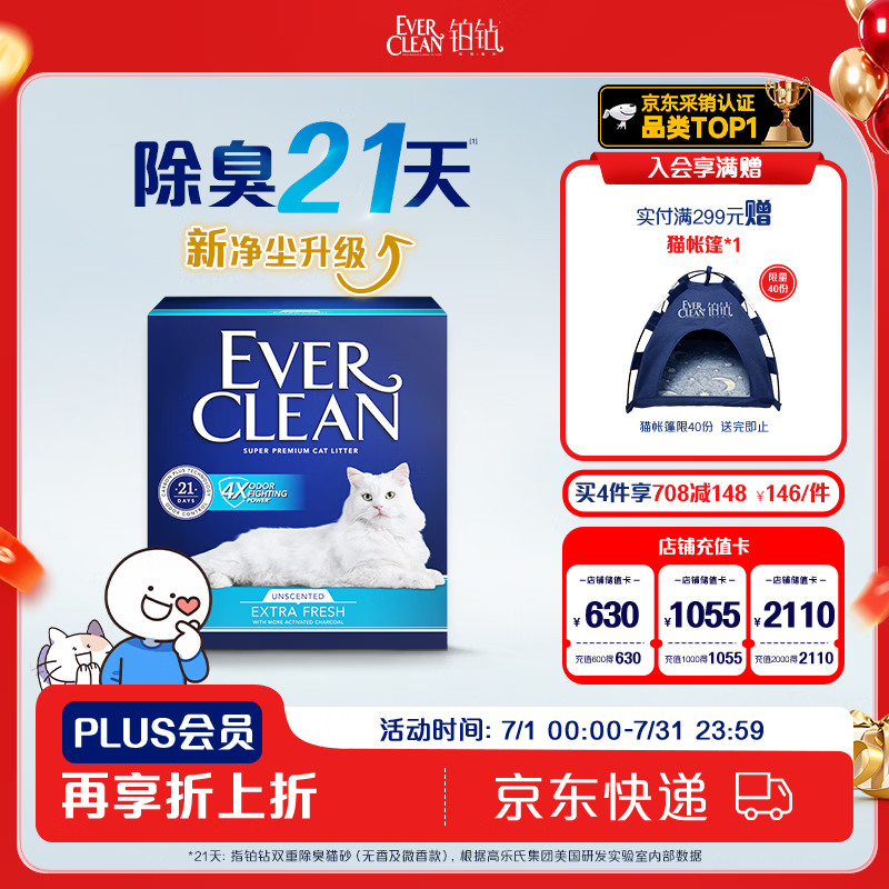 铂钻（EverClean）除臭低尘膨润土宠物用品矿砂猫砂(蓝标无香 )10L