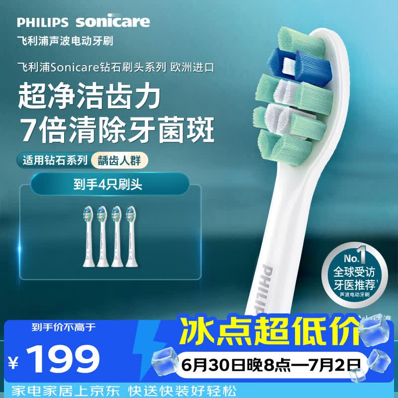 飞利浦（PHILIPS）电动牙刷头C2洁净型官方原装欧洲进口适配钻石1/3/3pro/CI/导航刷系列刷柄4支装HX9024/85