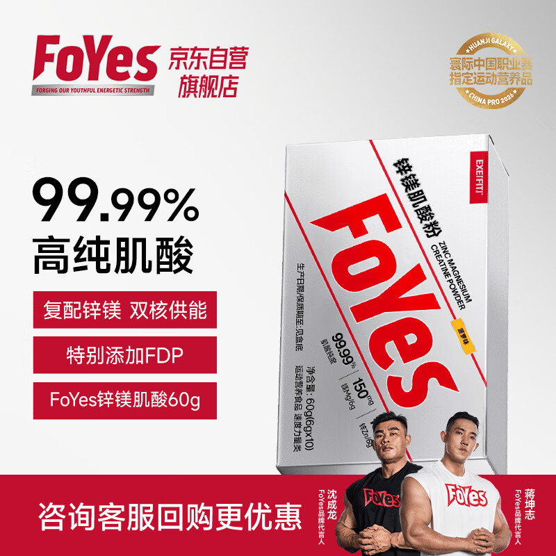 FoYes快充锌镁肌酸粉99.99%高纯度一水肌酸健身耐力爆发运动60g