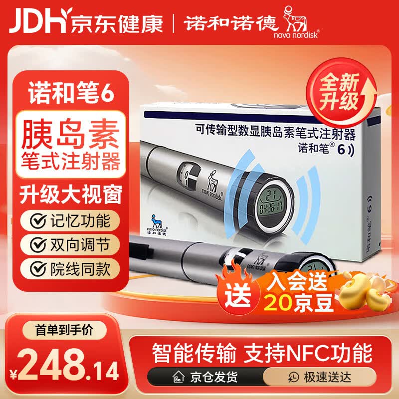诺和诺德诺和笔6胰岛素注射器笔NFC数据传输糖尿病胰岛素针头注射笔