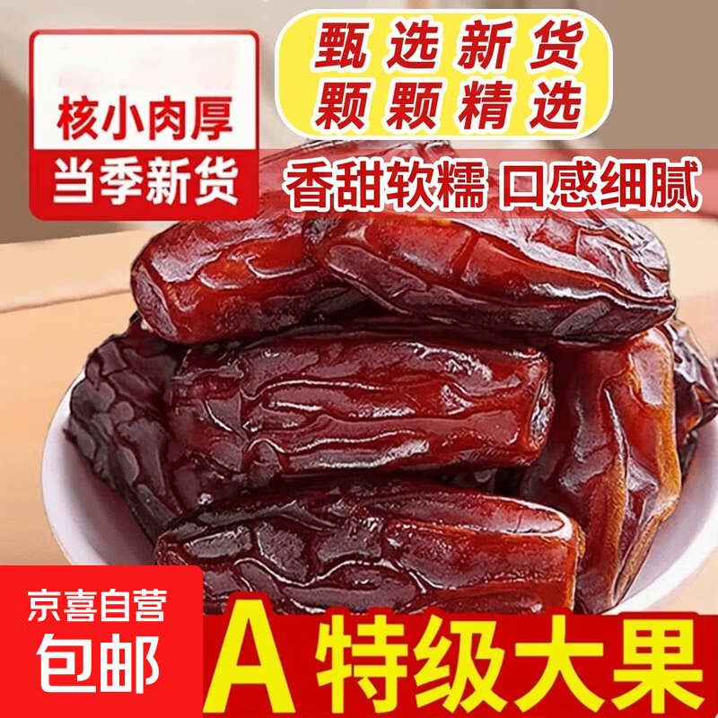 纯正黑椰枣特级新疆特产黑椰枣椰枣新鲜蜜枣原果原味干果健康养生 【精选】黑椰枣 100g*2袋 【尝鲜装】
