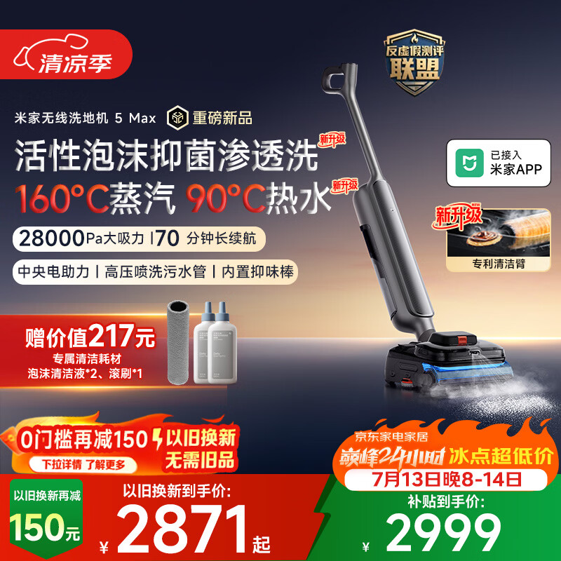 米家小米洗地机5Max 蒸汽泡沫热水多合一 全链路自清洁 28kPa大吸力 家用洗拖吸一体