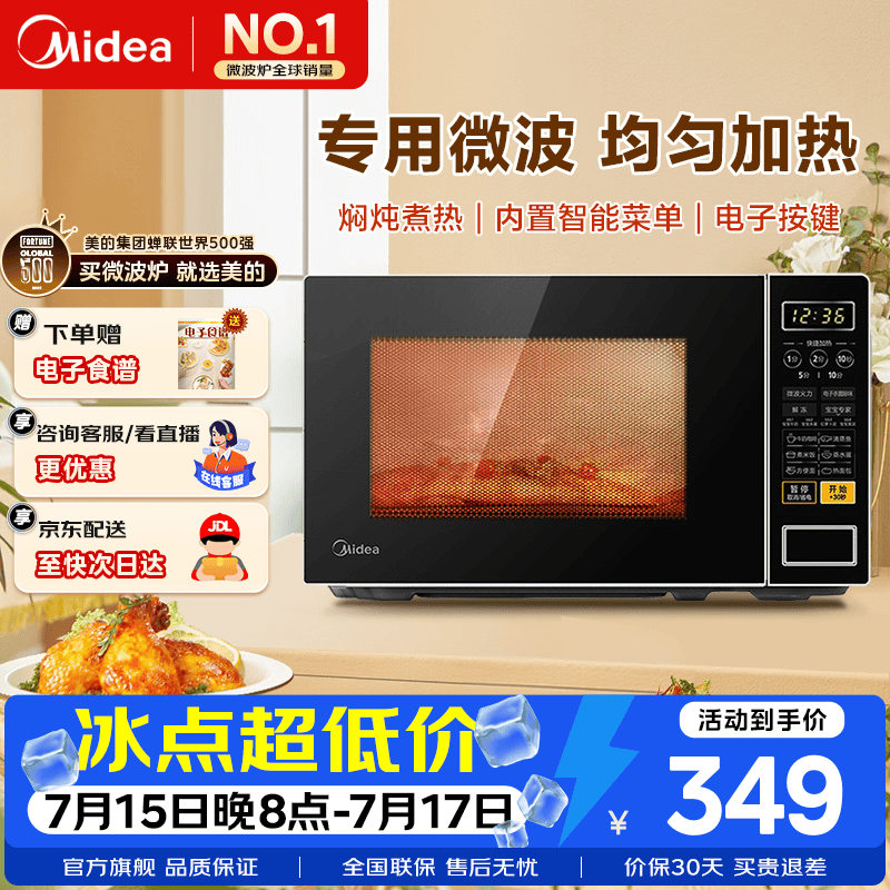 美的（Midea）家用小型多功能微波炉 家庭容量20L  转盘加热 智能菜单 触控面板 易洁内腔 M1-L213C 黑色