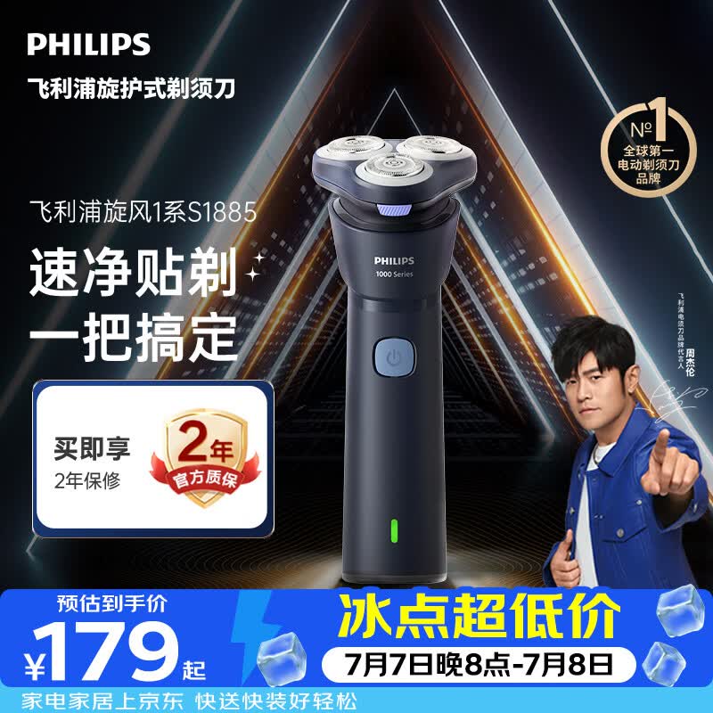飞利浦新款男士电动剃须刀新一代旋风1系刮胡刀 风驰切剃3D浮动刀头 生日礼物送男生老公父亲